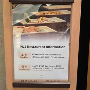 피제이레스토랑 리뷰 사진
