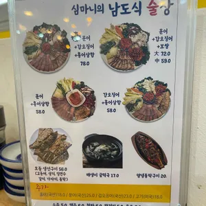심마니의화덕생선구이 리뷰 사진