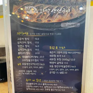 심마니의화덕생선구이 리뷰 사진