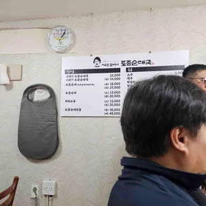 개군할머니 토종순대국 리뷰 사진