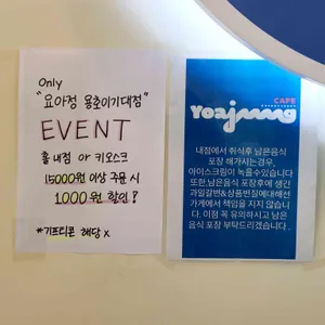 카페요아정 리뷰 사진