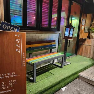 서정식탁 리뷰 사진