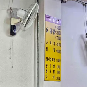 닭내장집 리뷰 사진