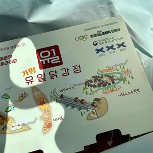 유일닭강정 리뷰 사진