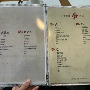 서래향 리뷰 사진