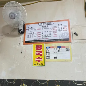대흥동칼국수 리뷰 사진