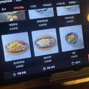 타코초 리뷰 사진