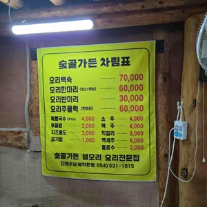 생오리숯골가든 리뷰 사진