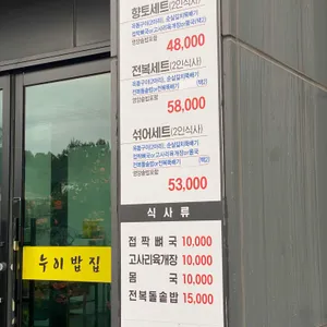 누이밥집 리뷰 사진