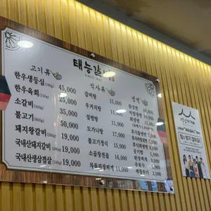태능숯불갈비 리뷰 사진