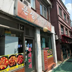 은성부대찌개 리뷰 사진