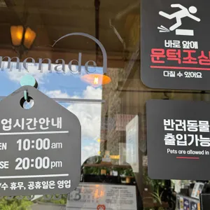 프로메나드 리뷰 사진