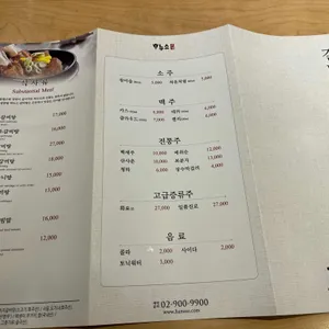 하누소 리뷰 사진