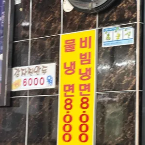 원조할머니냉면 리뷰 사진