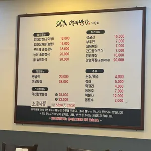 팔공산엄마밥상 리뷰 사진