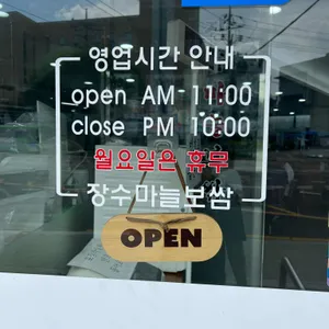 장수마늘보쌈 리뷰 사진