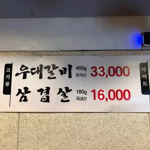 목동우대갈비 리뷰 사진