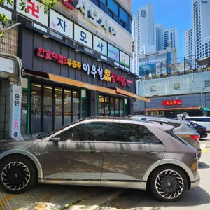 이우철한방누룽지삼계탕 리뷰 사진