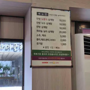이우철한방누룽지삼계탕 리뷰 사진