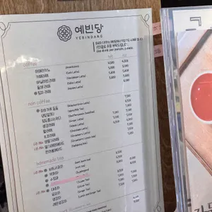 예빈당 리뷰 사진