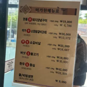 미가원 리뷰 사진
