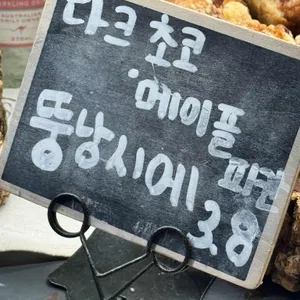 버터킹빵공장 리뷰 사진