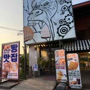 버터킹빵공장 리뷰 사진