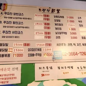 평민닭발 리뷰 사진
