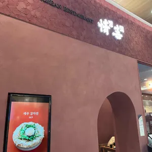 정희 리뷰 사진