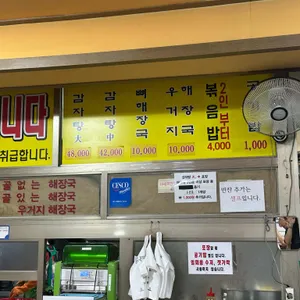 전주 감자탕 뼈해장국 리뷰 사진