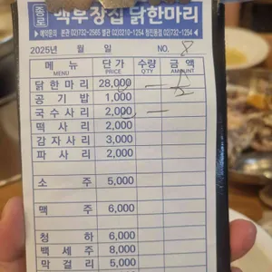백부장집 닭한마리 리뷰 사진