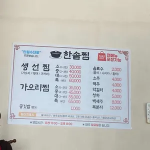 한솔찜 리뷰 사진