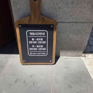뺑드미 리뷰 사진