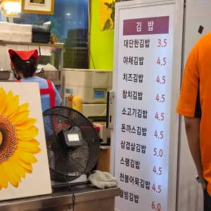 대단한김밥 사진