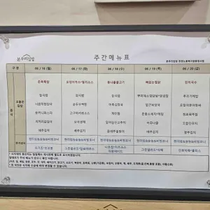본우리집밥 리뷰 사진