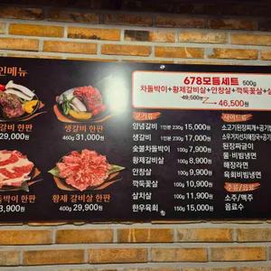 678갈빗대 리뷰 사진