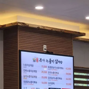 유씨네본가누룽지삼계탕 리뷰 사진
