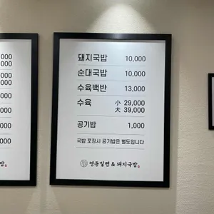 영동밀면&돼지국밥 리뷰 사진