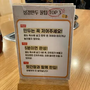 성경만두요리전문점 리뷰 사진