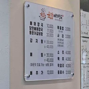 육감뼈해장국 리뷰 사진
