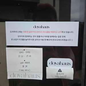 도야하우스 리뷰 사진