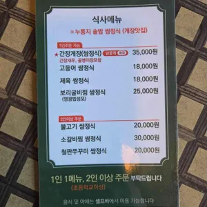 쌈마니 리뷰 사진