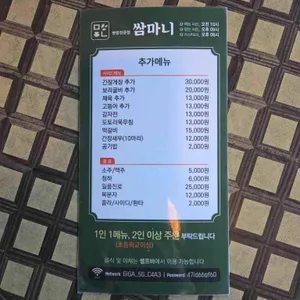 쌈마니 리뷰 사진