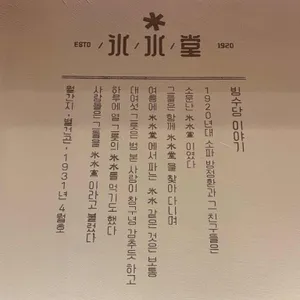 빙수당 리뷰 사진