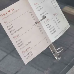 이이칸지 리뷰 사진