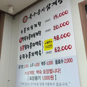 복누룽지삼계탕 리뷰 사진