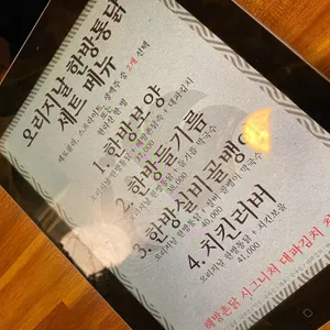 해방촌닭 리뷰 사진