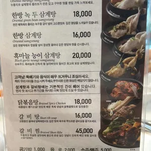 이우철한방누룽지삼계탕 리뷰 사진