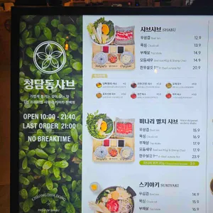 청담동샤브 리뷰 사진