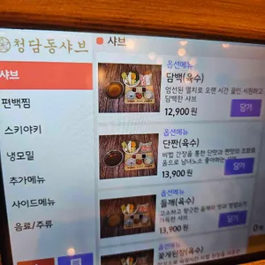 청담동샤브 리뷰 사진